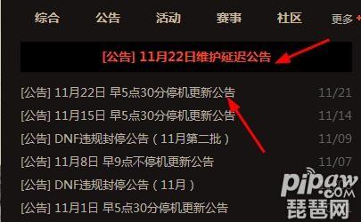 DNF9月22号停机维护更新内容