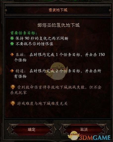 暗黑破坏神3套装地下城任务怎么做