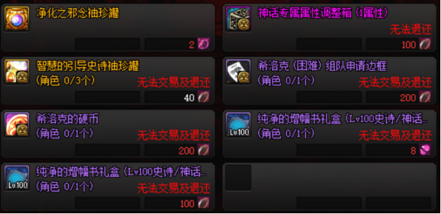 《DNF》装备调整箱怎么获得?