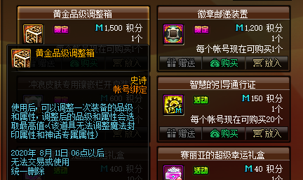 DNF装备品级调整箱免费获取方法介绍_DNF装备品级调整箱免费获取方法是什...