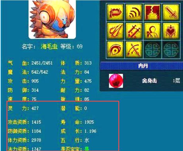 梦幻西游海毛虫怎么加点?
