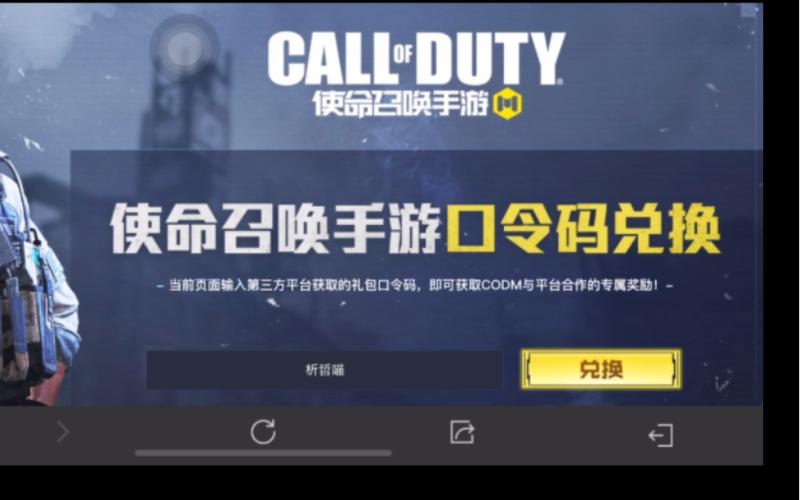 使命召唤手游兑换码大全