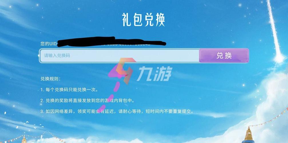 光遇礼包兑换码大全