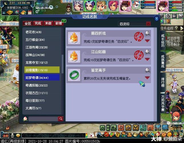 梦幻西游如梦奇谭四灵印任务怎么做-看戏四灵印攻略
