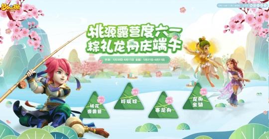梦幻西游手游端午和六一活动有哪些怎么参与呢