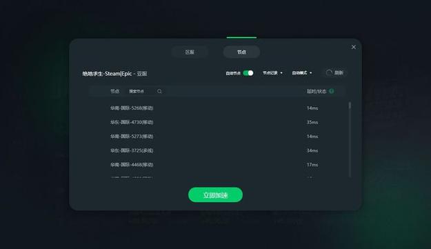 绝地求生用什么加速器好