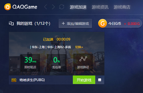 绝地求生哪个网游加速器好用