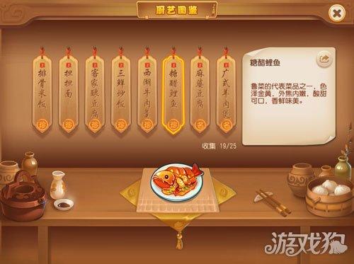 梦幻西游手游厨艺菜谱攻略