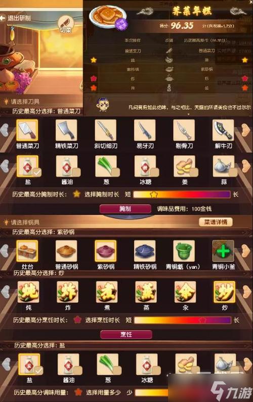 梦幻西游手游厨艺四级考核