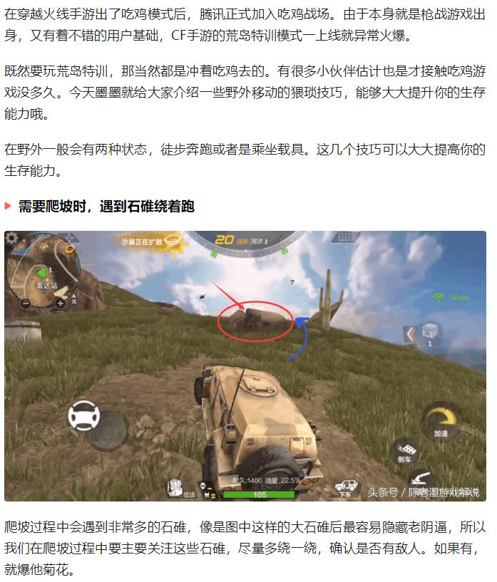 cf手游荒岛特训三大蹲点分析
