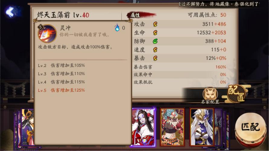 阴阳师玉藻前技能大全