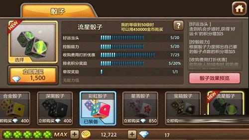 天天富翁道具流星骰子功能及获得攻略