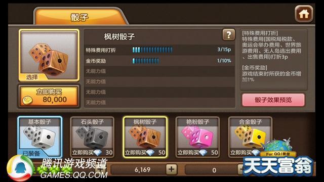 天天富翁金币道具解析介绍_天天富翁金币道具解析是什么