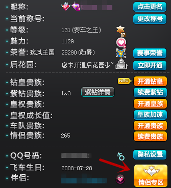 qq飞车个性签名怎么弄彩色字体?