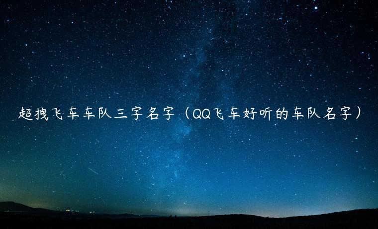 qq飞车的签名字体颜色怎么变?