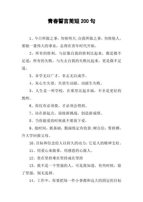 青春寄语励志名人名言
