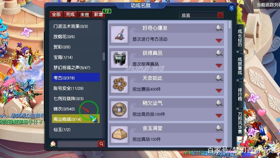 梦幻西游69怎么刷成就
