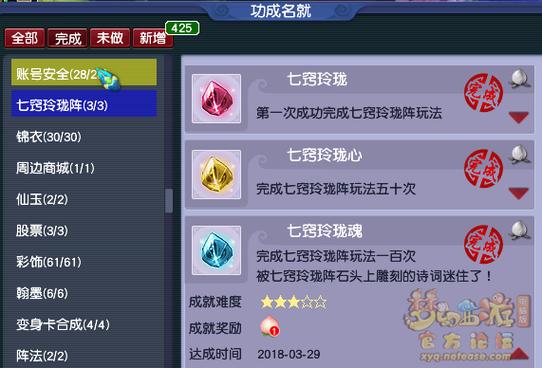 梦幻七窍玲珑阵答案顺序