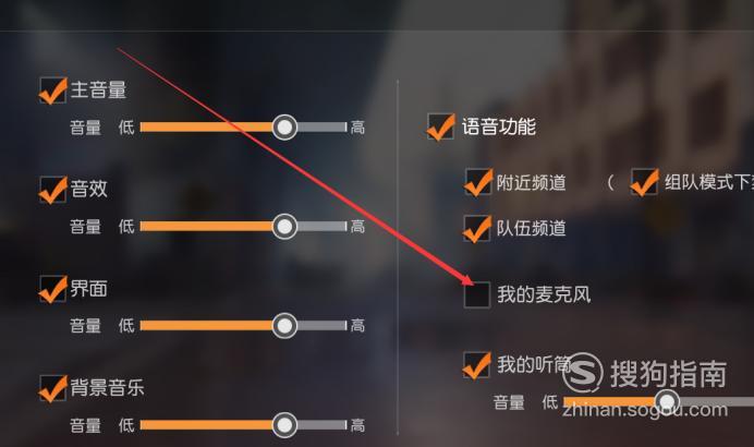 荒野行动pc版不能语音,听不见别人说话怎么办