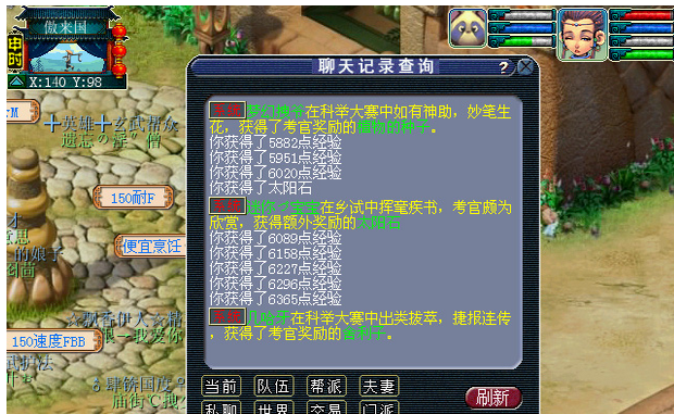 梦幻西游科举攻略
