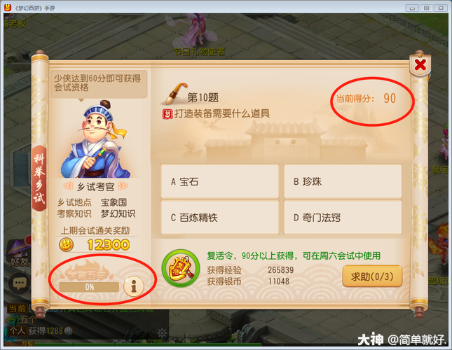 梦幻西游御前科举活动怎么做?