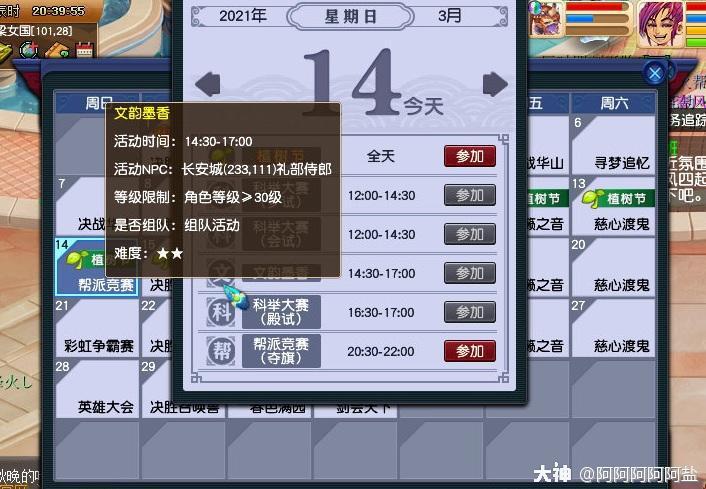 梦幻西游手游参加科举大赛的详情攻略介绍_梦幻西游手游参加科举大赛的...