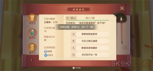 梦幻西游科举答题攻略