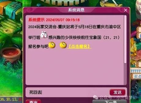 梦幻西游喊话字的颜色,