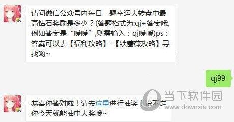 每日一题幸运大转盘会赠送钻石吗?