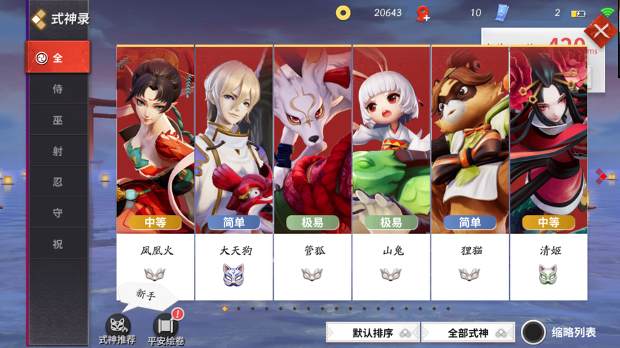 决战平安京式神排行榜一览