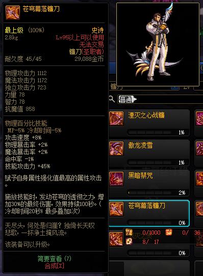 dnf传说跨界要多少材料，dnf传说跨界要多少材料才能刷？