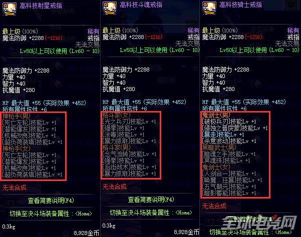 地下城与勇士勇者装备跨界需要什么材料