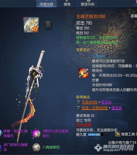 剑灵刺客最豪华装备