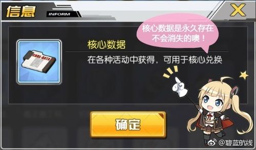 碧蓝航线核心数据换什么好?