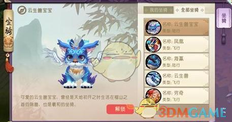 山海异闻录游戏坐骑系统是什么