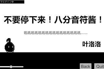 《不要停下来!八分音符酱》输出靠吼标新立异?介绍_《不要停下来!八分...