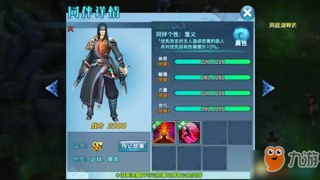 《剑侠情缘》手游同伴护主技能大全