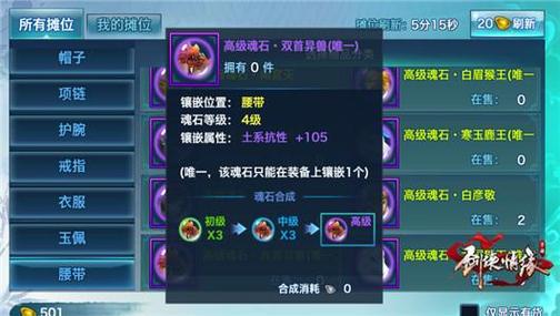 剑侠情缘武当魂石镶嵌攻略