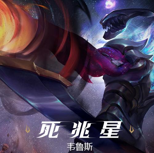 韦鲁斯皮肤哪个手感最好？韦鲁斯哪个皮肤手感最好2020？