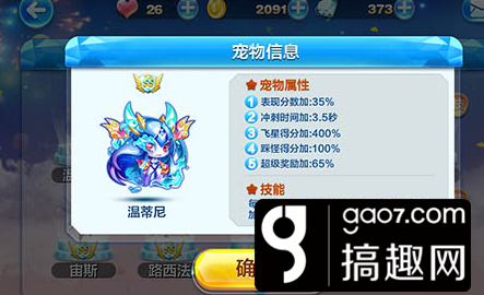《天天酷跑》宠物图鉴大全