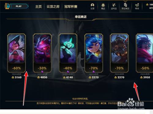 lol幸运商店可以刷新吗