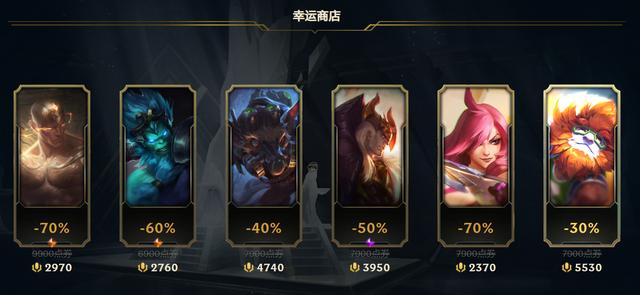 lol幸运商店会刷新吗?
