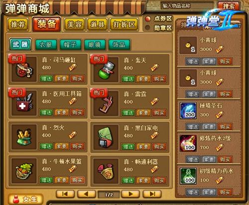 弹弹堂手游哪个武器好弹弹糖手游武器排行榜介绍