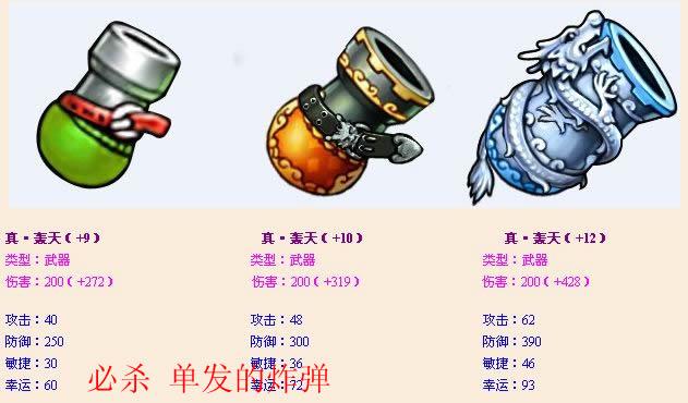 弹弹堂手游什么武器好用