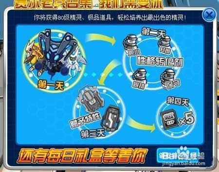 赛尔号手游新手7日玩法指南攻略