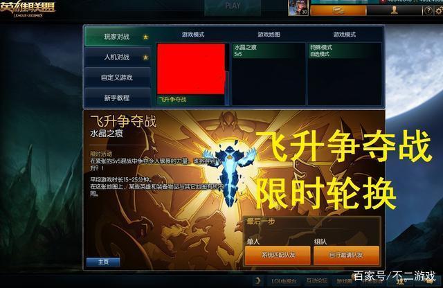 lol飞升模式测试服即将开启？lol 飞升？