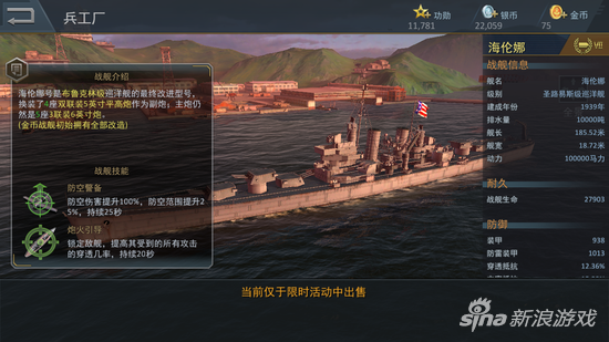 雷霆海战海伦娜怎么样