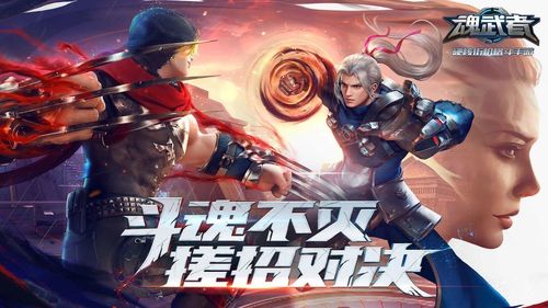 魂武者手游官网下载地址