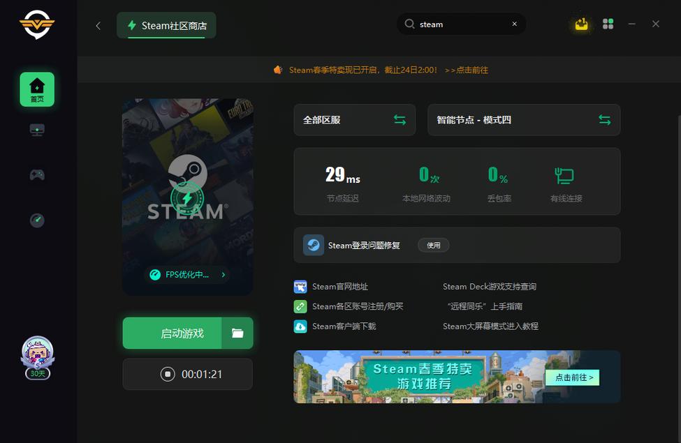 Steam下载速度慢