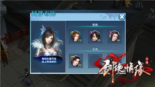 《剑侠情缘》手游介绍。